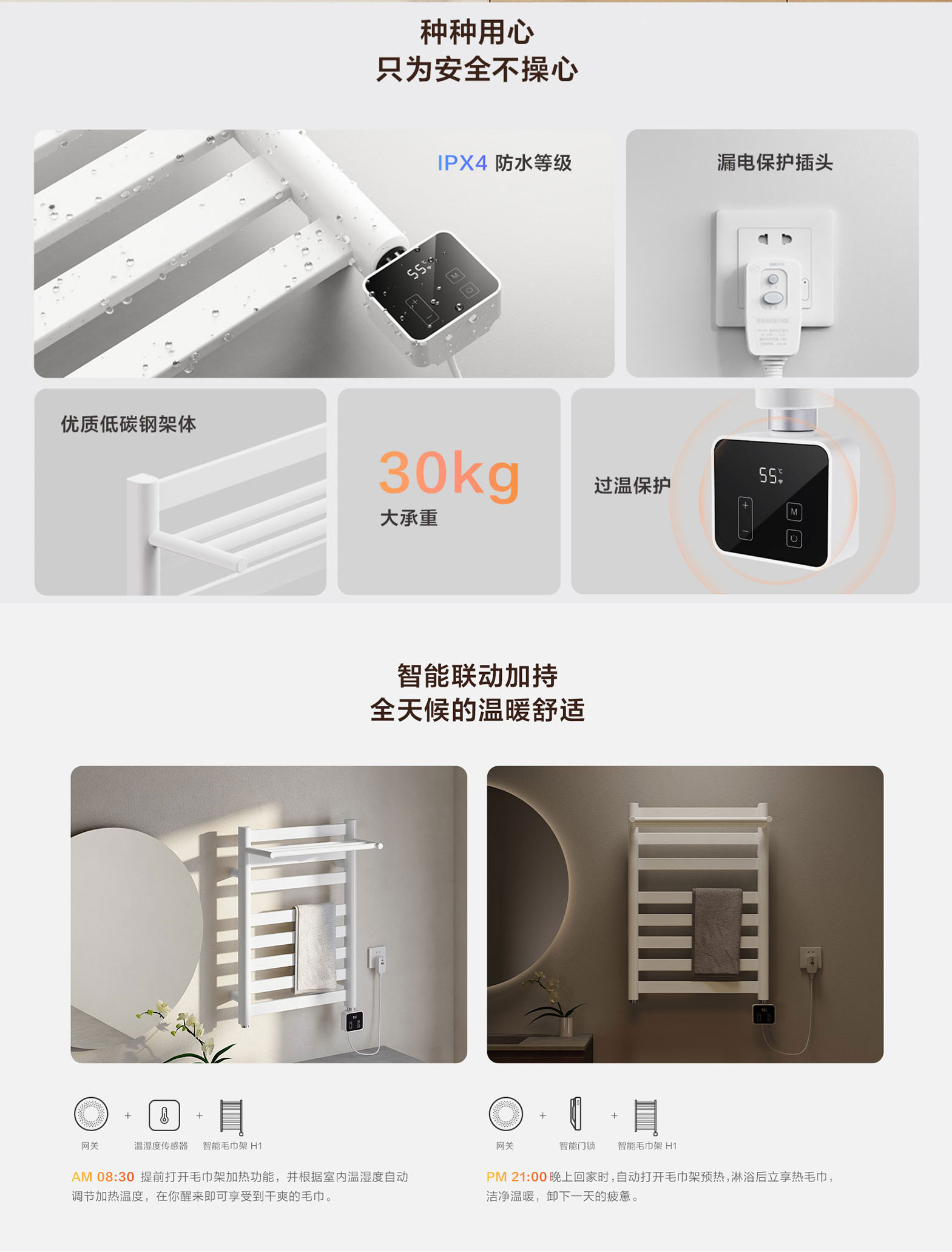 Aqara-Smart-Towel-Warmer-H1_intro_02